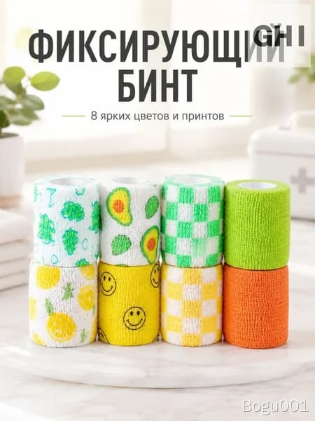 Самофиксирующиеся бинты цветные