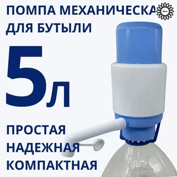 Miopaq Кулер для воды Помпа механическая