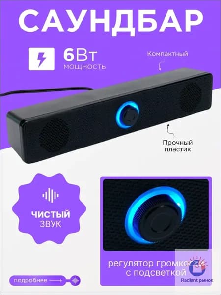 Качественный саундбар 6 Вт с USBпитанием от GEMBIRD для ПК