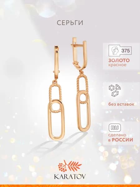 Серьги женские золотые 375 пробы, KARATOV