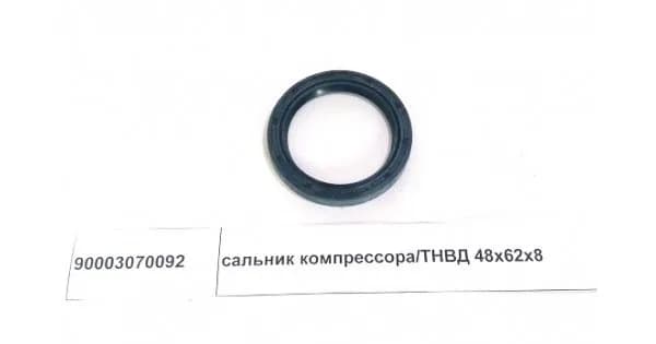 Манжета армированная (сальник) 48х62х8 компрессора ТНВД