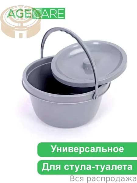 Ведро запасное универсальное с крышкой для стул-туалета, Age Care
