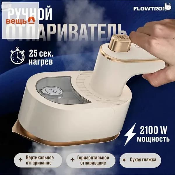 Скидочные акцииОтпариватель