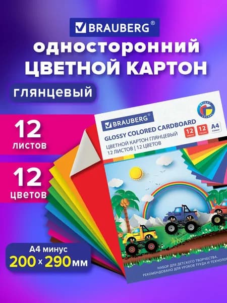 Картон цветной формата А4 для творчества / оформления А4 мелованный глянцевый, 12 листов 12 цветов, в папке, Brauberg, 200х290 мм, Гонки