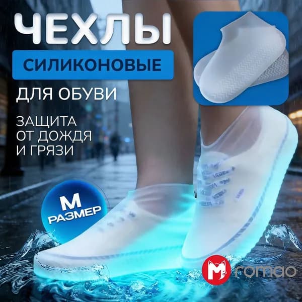 Romao Чехол для обуви 26 см х 1_см х 15 см