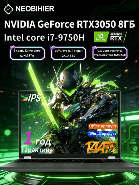 Neobihier Игровой ноутбук 16", Intel Core i7-9750H, RAM 8 ГБ, SSD 256 ГБ, NVIDIA GeForce RTX 3050 (8 Гб), Windows Pro, (I7-9750H-RTX3050), серебристый, Русская раскладка