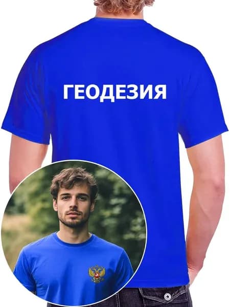 Футболка ярко-синяя Геодезия герб России униформа Геодезист