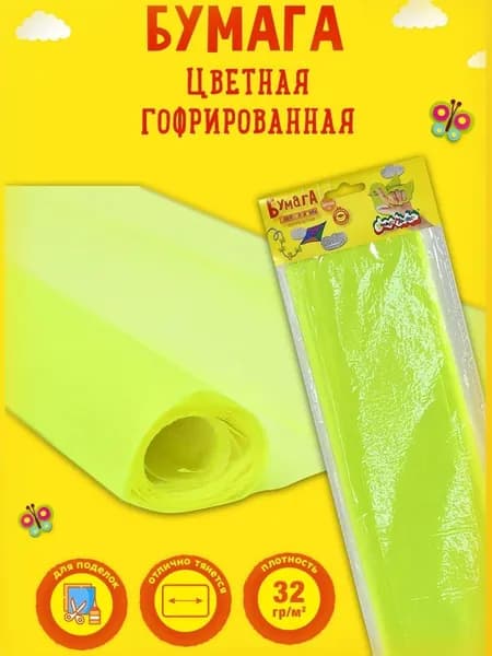 Бумага цветная Каляка-Маляка крепированная, флуоресцентная, 50 х 250 см, 1 цвет, желтая