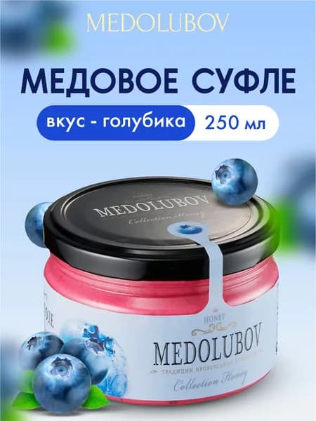 Крем-мед суфле с голубикой натуральный