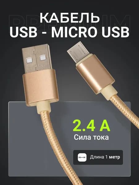 Сетевой кабель питания USB 3.0 Type-B/Micro-USB 3.0 Type-B, 1 м, золотой, желтый