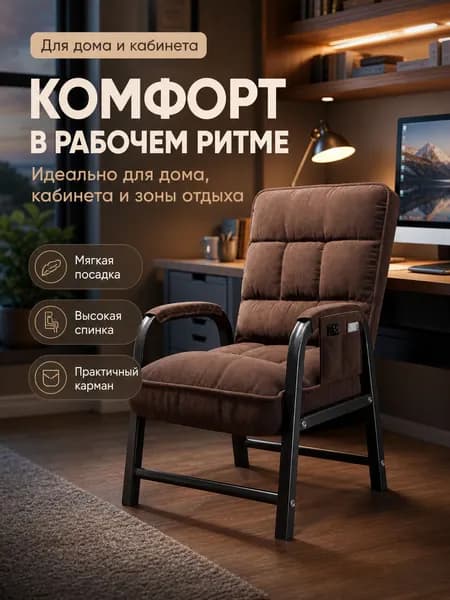 Кресло