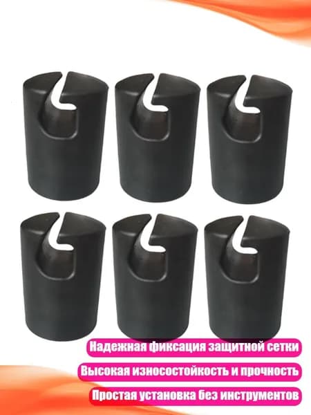 Прочный пластиковый колпачок для защиты стоек батута, 6 штук