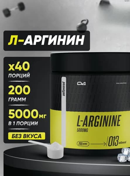 L аргинин порошок L arginine, без вкуса, 200 г D4