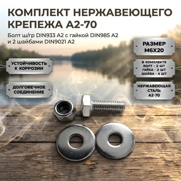 Винт 6 x 20 мм
