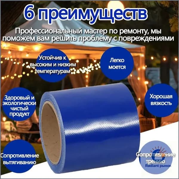 Скотч для ремонта тентов тарпаулин, размер 10 см х 9 м /клейкая лента на тентовую ткань пвх, брезент оксфорд, палатку шатер, бассейн