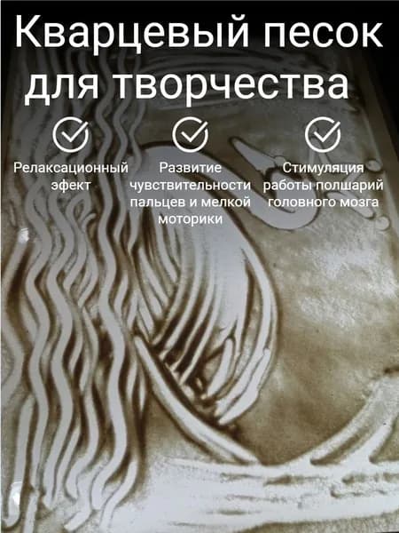 Песок для творчества 1кг