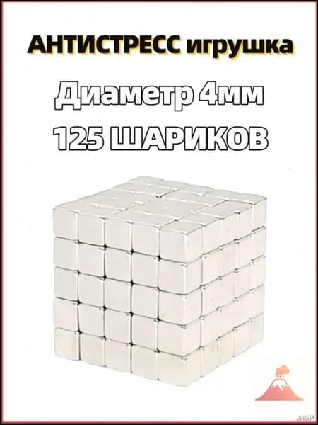 Антистресс игрушка/Неокуб Neocube куб из 125 магнитных квадратиков 4мм (Серебро)