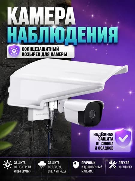солнцезащитный козырек для камеры видеонаблюдения,водонепроницаемый защитный козырек для домофона