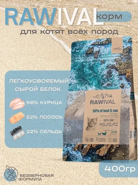 Сухой корм для котят с курицей и рыбой, 400 гр