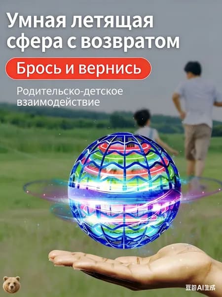 Летающий шар Flynova Pro, светящийся, антиударный, с USB-зарядкой, гироскопическая игрушка для детей и взрослых