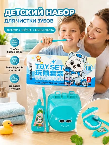 Игровой набор для чистки зубов для детей