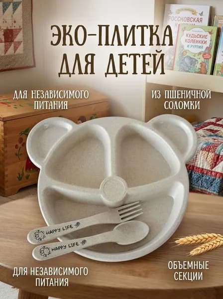 Лючуань Детская тарелка-разделитель с медвежонком из пшеничной соломки, 19x15x3 см, набор, милый