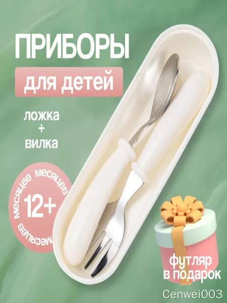 Детские силиконовые приборы, бежевый