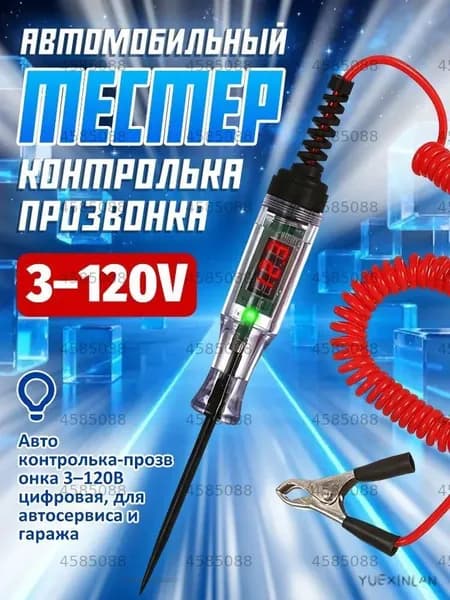 Стробоскоп диагностический