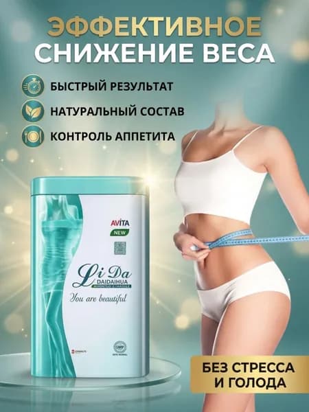 Капсулы для похудения Лида LiDa Daidaihua 30 капсул
