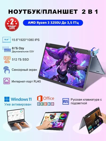 Ninkear Yoga YBOOK 15(Двойная ОЗУ,360° флип сенсорный экран) Подходит для подарков, офиса, работы и учебы Игровой ноутбук 15.6", AMD Ryzen 3 3250U, RAM 8 ГБ, SSD 512 ГБ, AMD Radeon Vega 3, Windows Pro, (Оffice+Windows11 Pro, Ноутбук/планшет 2 в 1, Mультитач, Kлавиатура с подсветкой), серый, Русская раскладка