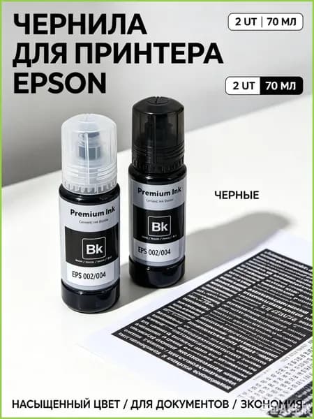 Краска штемпельная 2 шт., 70 мл./ 200 г.
