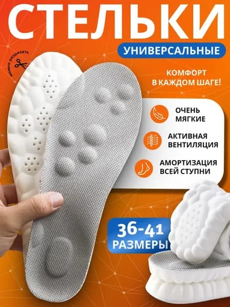 Стельки для обуви