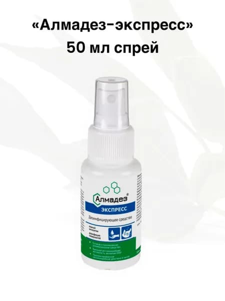 Алмадез-Экспресс, 50 мл, спрей