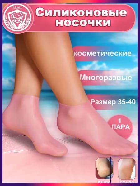 Новая модельНосочки для педикюра