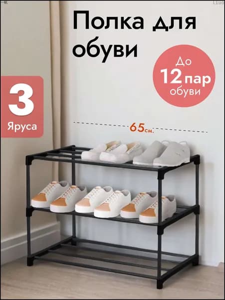 Обувница, Пластик, 65х28х38 см