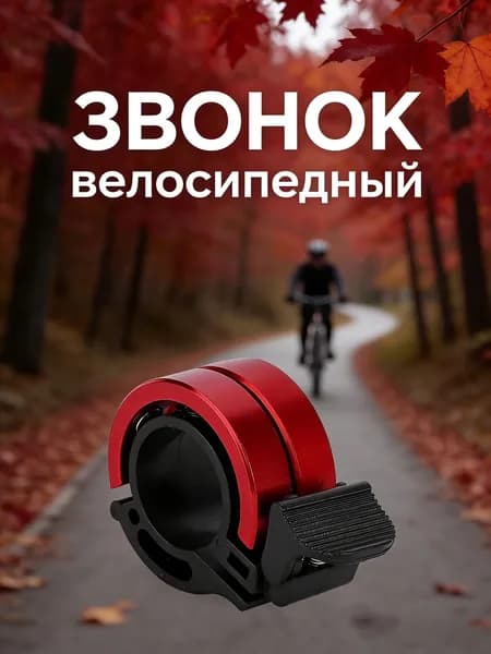 Супер громкий велосипедный звонок из алюминиевого сплава, предупреждающий звонок о безопасности велосипеда