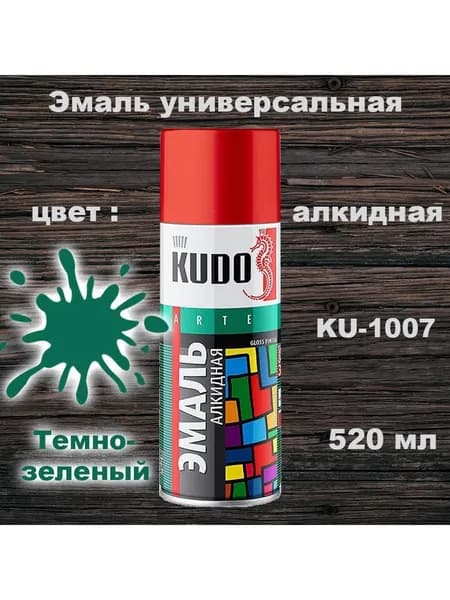 Аэрозольная краска темно-зеленая, глянцевая универсальная, KUDO, 520 мл, KU-1007, 1 шт