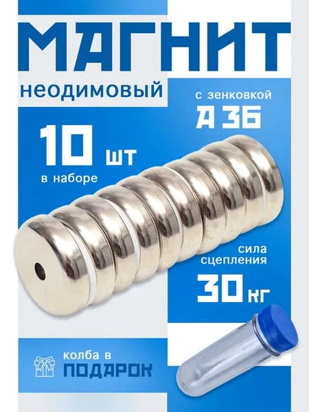 Магнитные крепления с зенковкой A36, набор 10 шт.