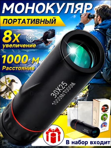 Монокуляр,подзорная труба детская,30x25,для охоты и рыбалки