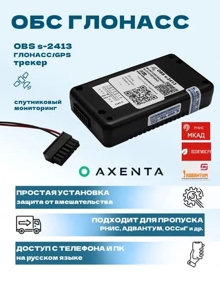 ГЛОНАСС GPS трекер Смарт S-2413