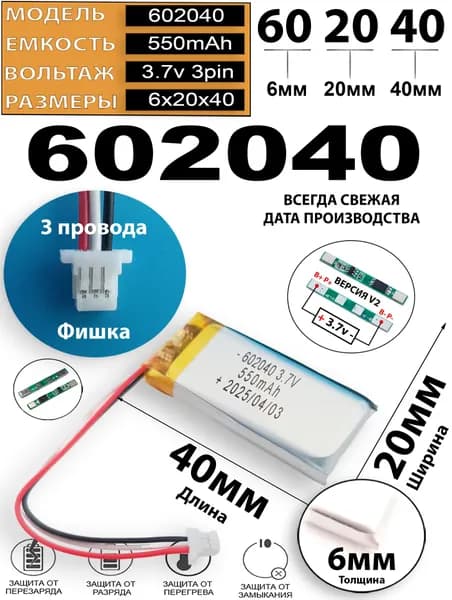 Аккумулятор универсальный литий полимерный li-pol 3.7v вольт 3pin 3 провода с платой + коннектор (разъем фишка) 550mAh подходит для видеорегистратора (плата версия v2)
