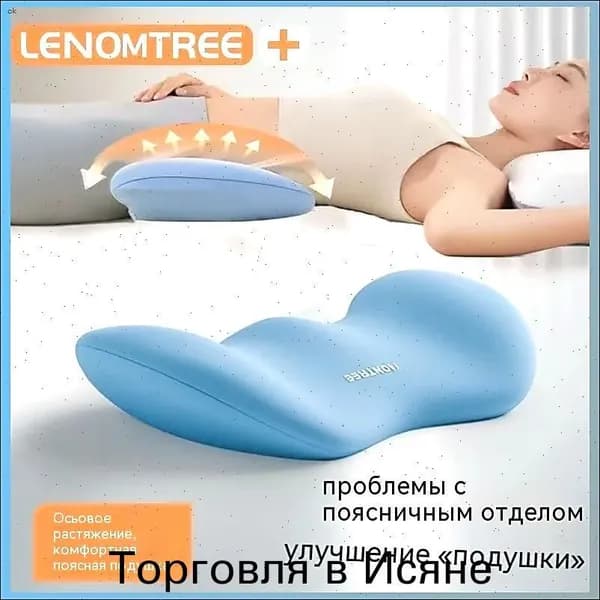 Растягивающая поясницу подушка для сна, подходит для ежедневного использования в офисе или во время сна, 1 штука