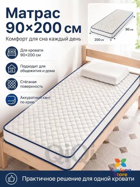 Матрас, Беспружинный, 90х200 см