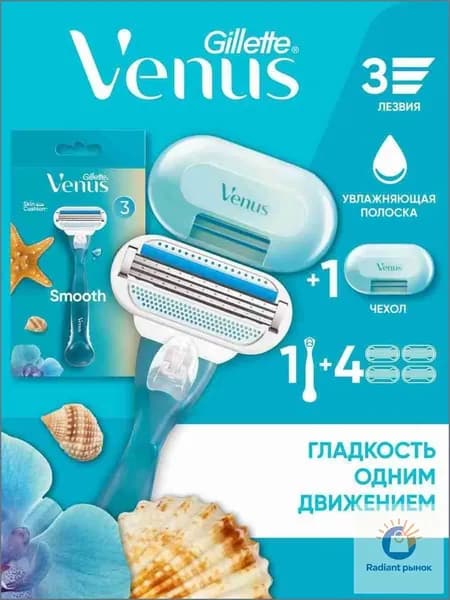Набор: станок для бритья женский , 4 кассеты, 3 лезвия для идеально гладкого бритья + чехол