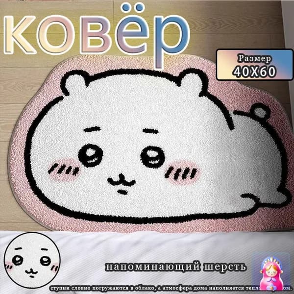 Ковер chikawa 60x40 см