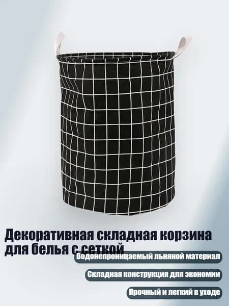 Корзина для белья, 1 шт
