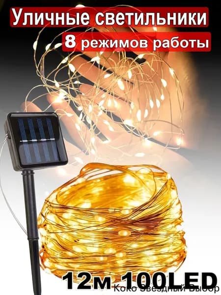 Уличный светильник, количество ламп:100шт