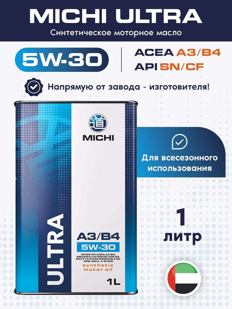 MICHI 5W30 5W-30 Масло моторное, Синтетическое, 1 л