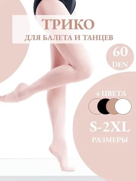 Трико гимнастическое