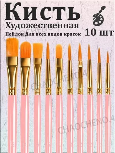 Набор кистей для рисования  № 13, 10 шт.